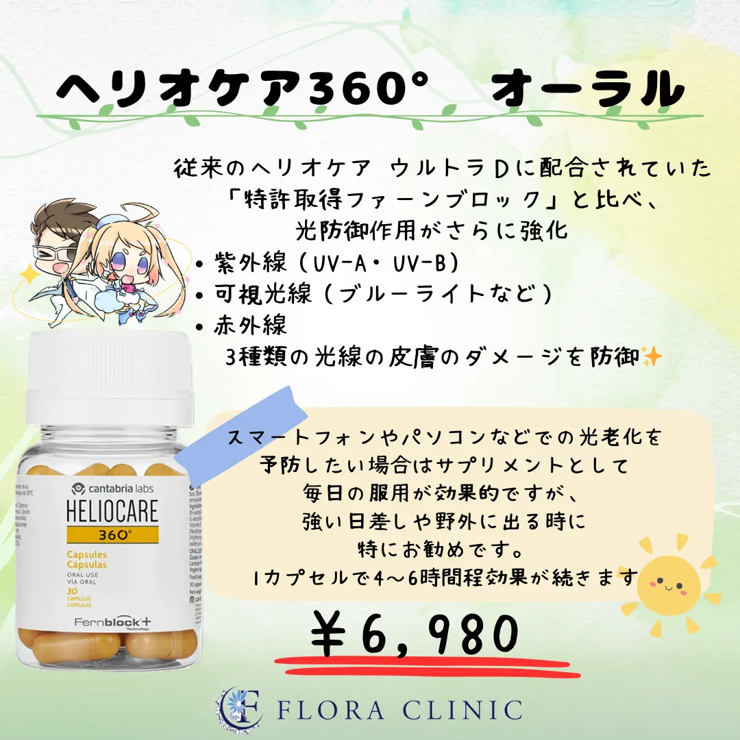 HELIOCARE 360° ORAL
