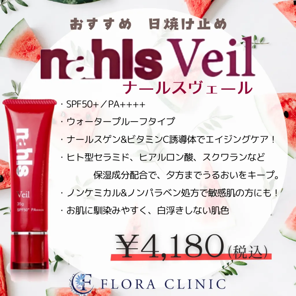 Nahls Veil Sunscreen Base (SPF50+ / PA++++)